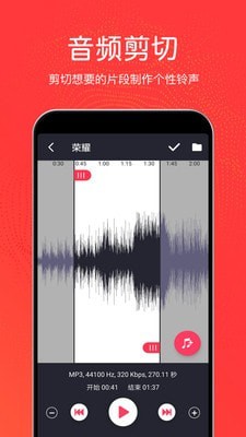 音乐剪辑铃声制作手机版下载免费安装  v3.0.6图2