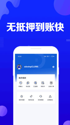 闪借分期app下载安装苹果  v2.0图3