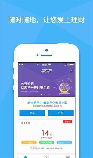 乐百贷安卓版下载安装最新版  v1.0.0图2