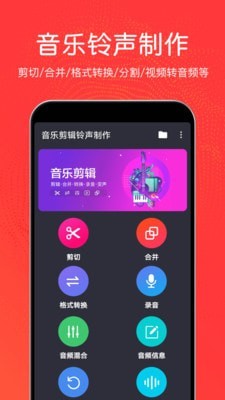 音乐剪辑铃声制作手机版下载免费安装