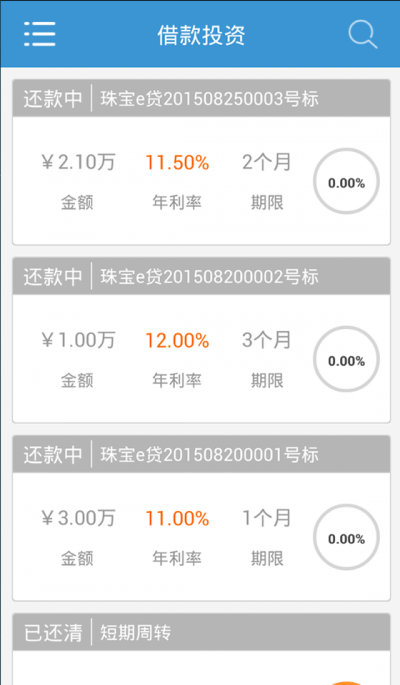 珠宝e贷免费版  v2.0图3