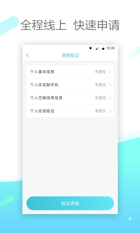 维信手机贷2024  v1.0图2