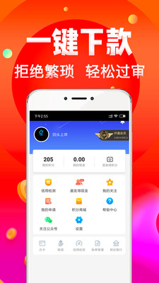 借钱360贷款花  v1.4.9图1