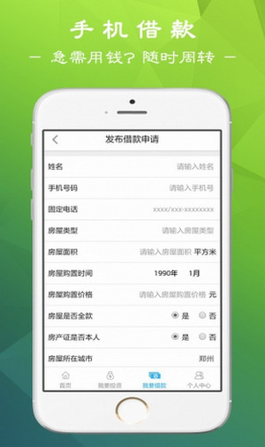 九赢贷安卓版  v2.0图2