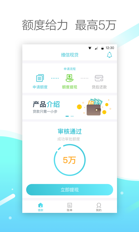 维信手机贷2024  v1.0图3