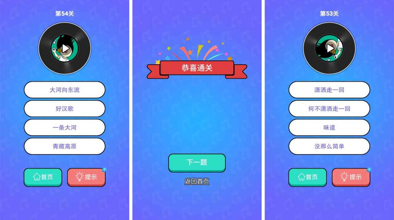 猜歌大挑战红包版  v1.01.0.716图2