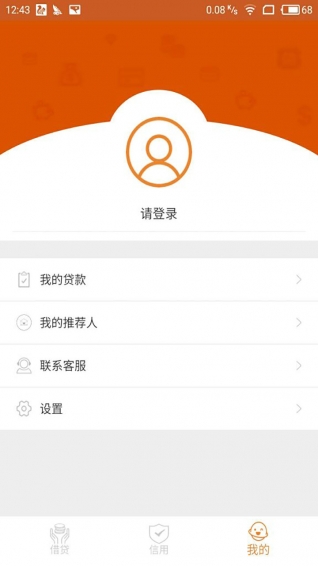 宜融贷安卓版  v1.0图3