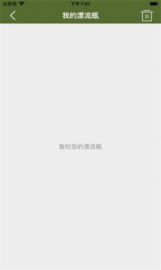 漂流瓶社区手机版  v1.0图3