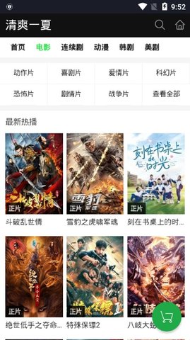 好看影院手机版下载安装  v1.9图2
