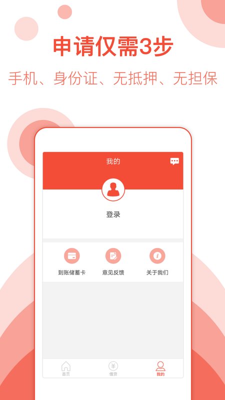 手机小贷软件下载安装  v1.0图1