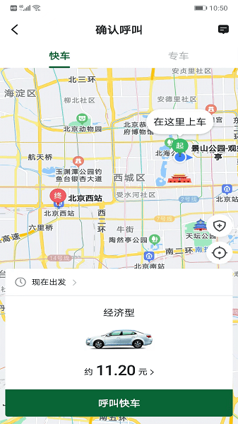 纷享出行乘客端