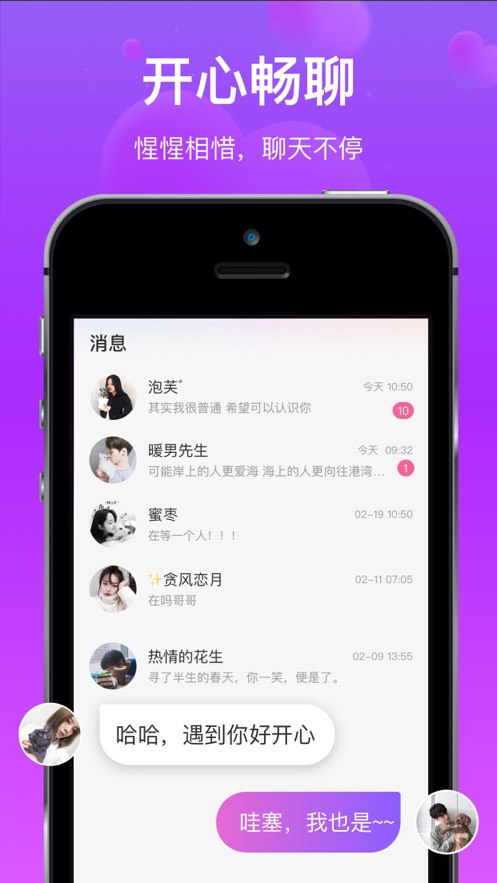 对方交友软件下载安装  v1.0.0图3