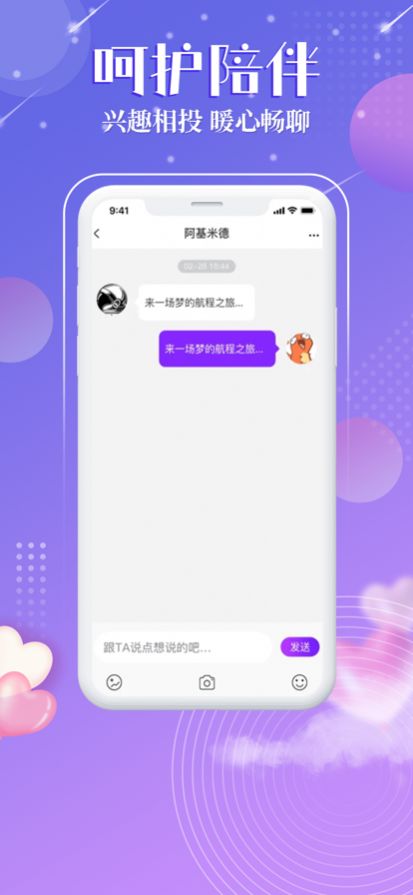 觅音星球交友免费版