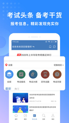 希赛软考助手  v3.0.1图3