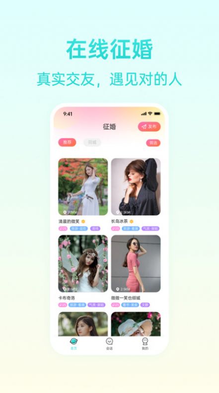 报喜鸟交友最新版app
