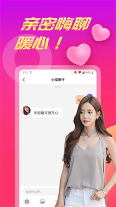 波聊app  v1.1.0图1