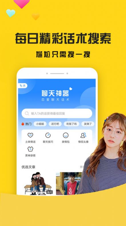 网聊聊天神器安卓版下载安装最新版  v4.5.10图2