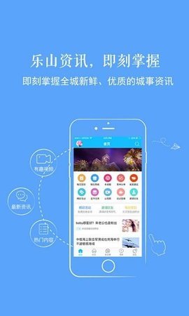 新乐山新闻  v5.35图2