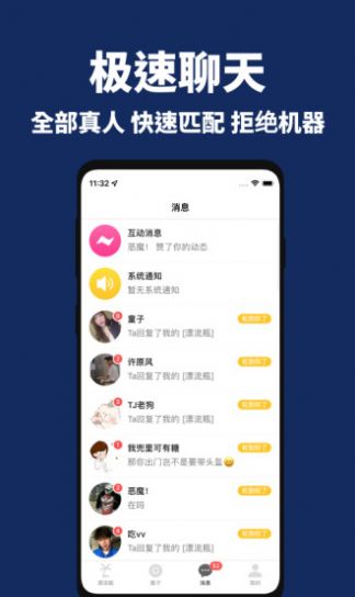 漂流瓶社区安卓版  v1.0图2