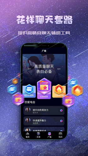 聊天约会神器手机版下载安装苹果版  v1.0.0图2