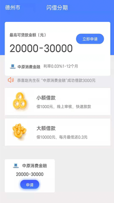 闪借分期安卓版  v2.0图2