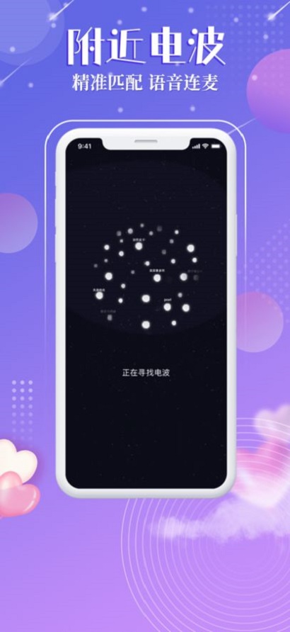 觅音星球交友免费版  v1.0图2