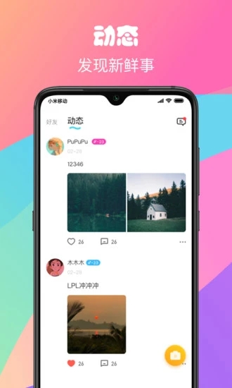 私恋交友免费版下载安卓版