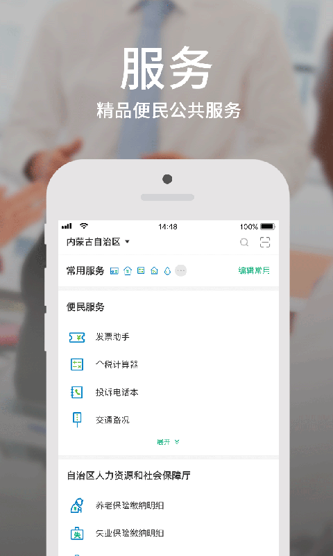 蒙速办健康码  v2.3.6图2