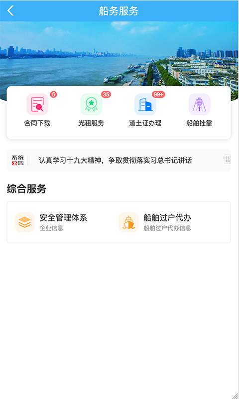 珠江船运网  v1.0图3