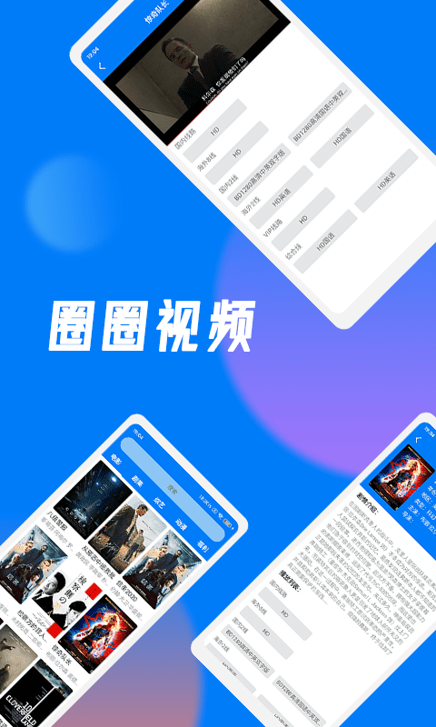 圈圈视频最新版