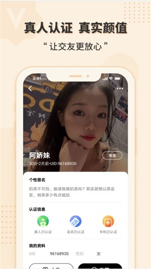 相会交友最新版本下载安装苹果  v1.0图2
