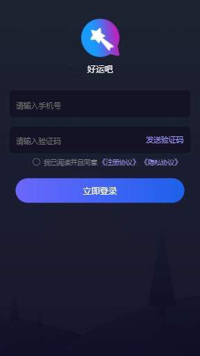 好运吧下载安装最新版本  v1.0图2