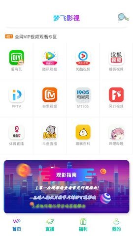 梦飞影视安卓版下载安装最新版