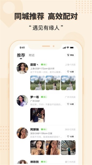 相会交友最新版本下载安装苹果  v1.0图1