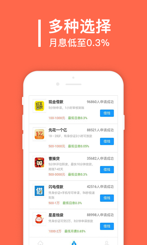 秒借钱app下载苹果  v2.0.1.0图1