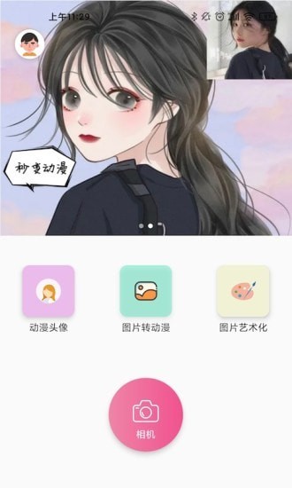 咻变动漫安卓版  v1.0.1图1