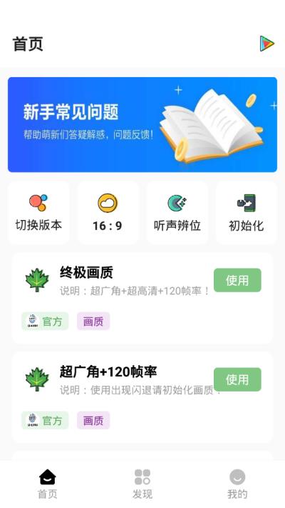 Lx画质助手  v1.2.9图3