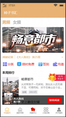 柿子书汇安卓版