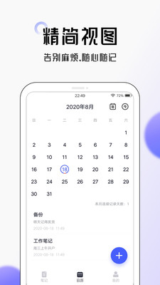 大象笔记  v4.2.9图2