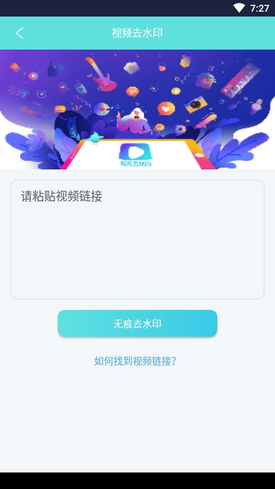 视频去水印大师免vip破解版  v1.0.3图2