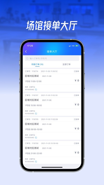 动网运动通  v1.0.2图3