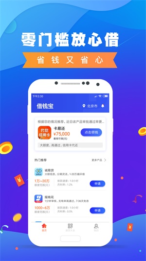 鑫秒贷手机版下载安装免费官网