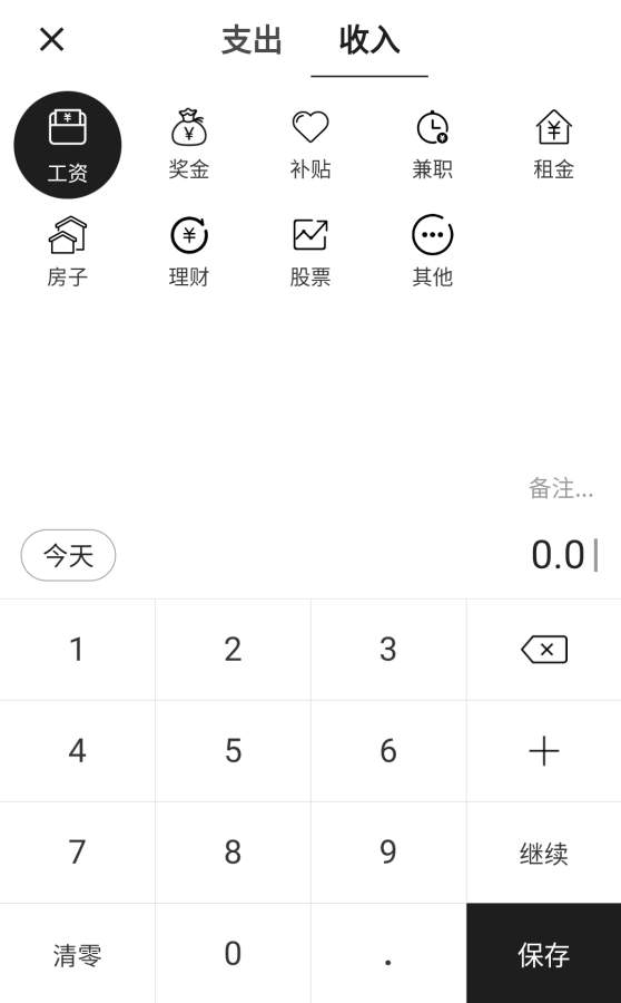 小票速记  v1.0图2