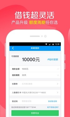 智能速贷app下载安卓版苹果版安装包  v2.0图1