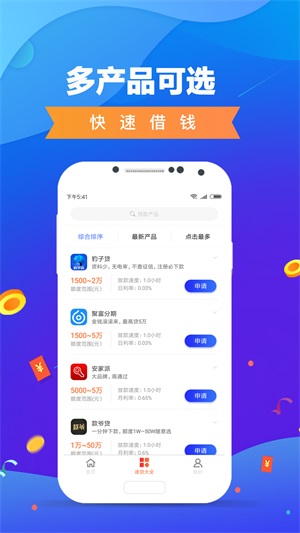 鑫秒贷手机版下载安装免费官网  v1.0图1