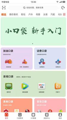 小口袋免费版下载安卓最新版安装包  v1.5.2图2