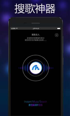 音乐雷达手机版下载安装苹果  v3.0.4图3