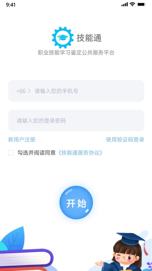 技能通  v2.5.6图2