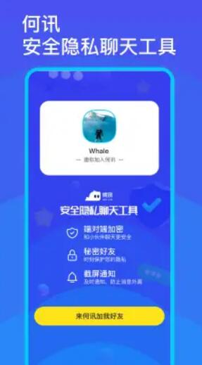 何讯app下载安装苹果手机版官网最新  v1.0图2