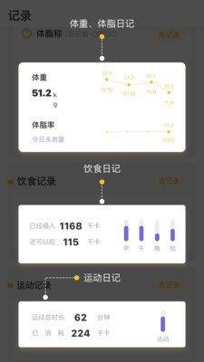 蕉梨健身  v1.0.1图3